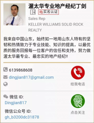 关于我们 | 丁剑 | 渥太华专业地产经纪