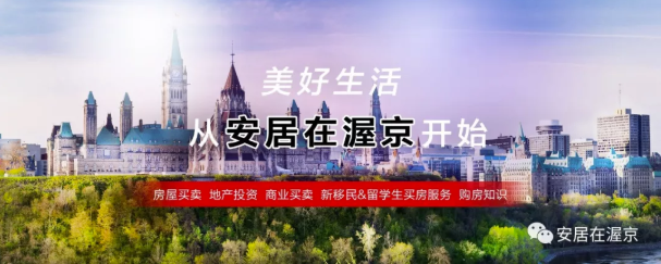 关于我们 | 丁剑 | 渥太华专业地产经纪