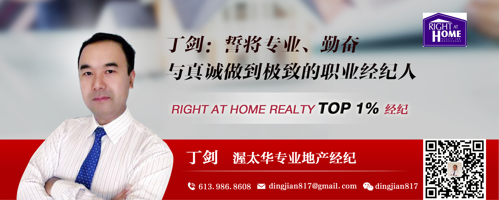 大图片 | 丁剑 | 渥太华专业地产经纪